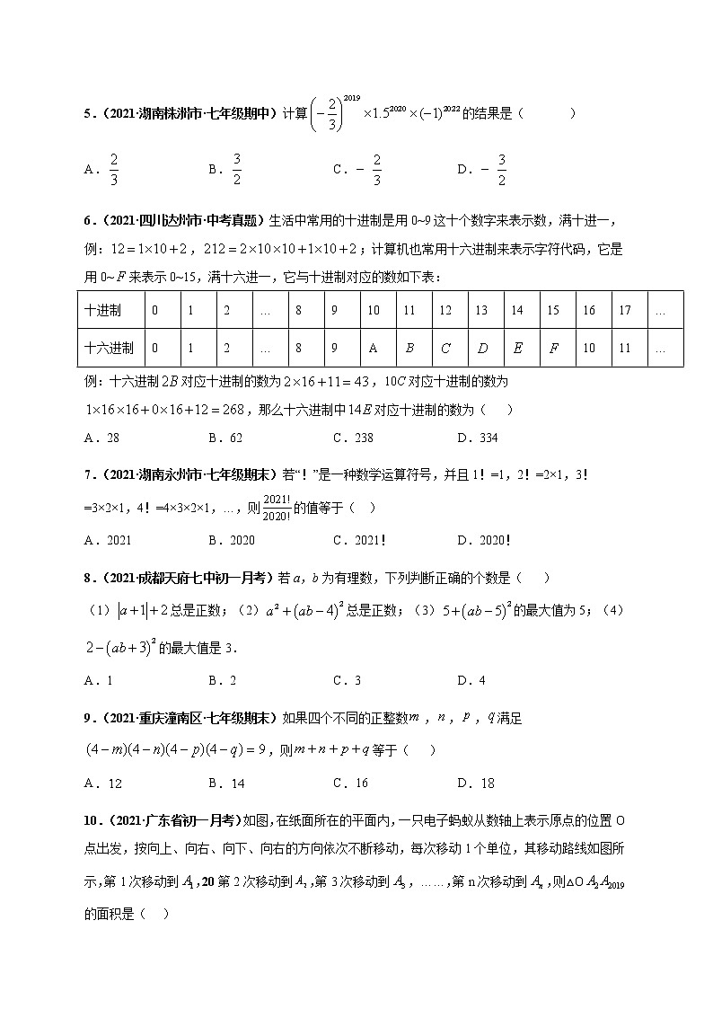 第一章 有理数（选拔卷）-【单元测试】2021-2022学年七年级数学上册尖子生选拔卷（人教版）02