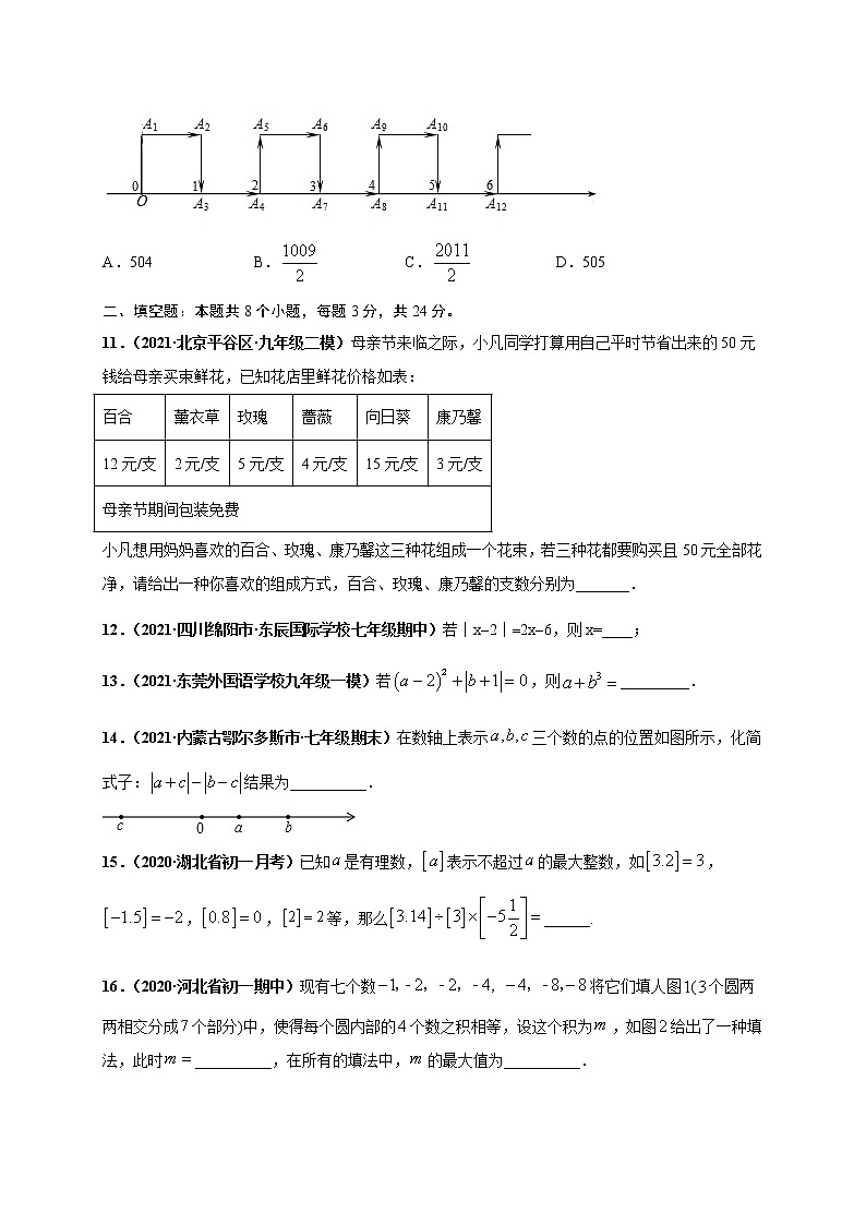 第一章 有理数（选拔卷）-【单元测试】2021-2022学年七年级数学上册尖子生选拔卷（人教版）03