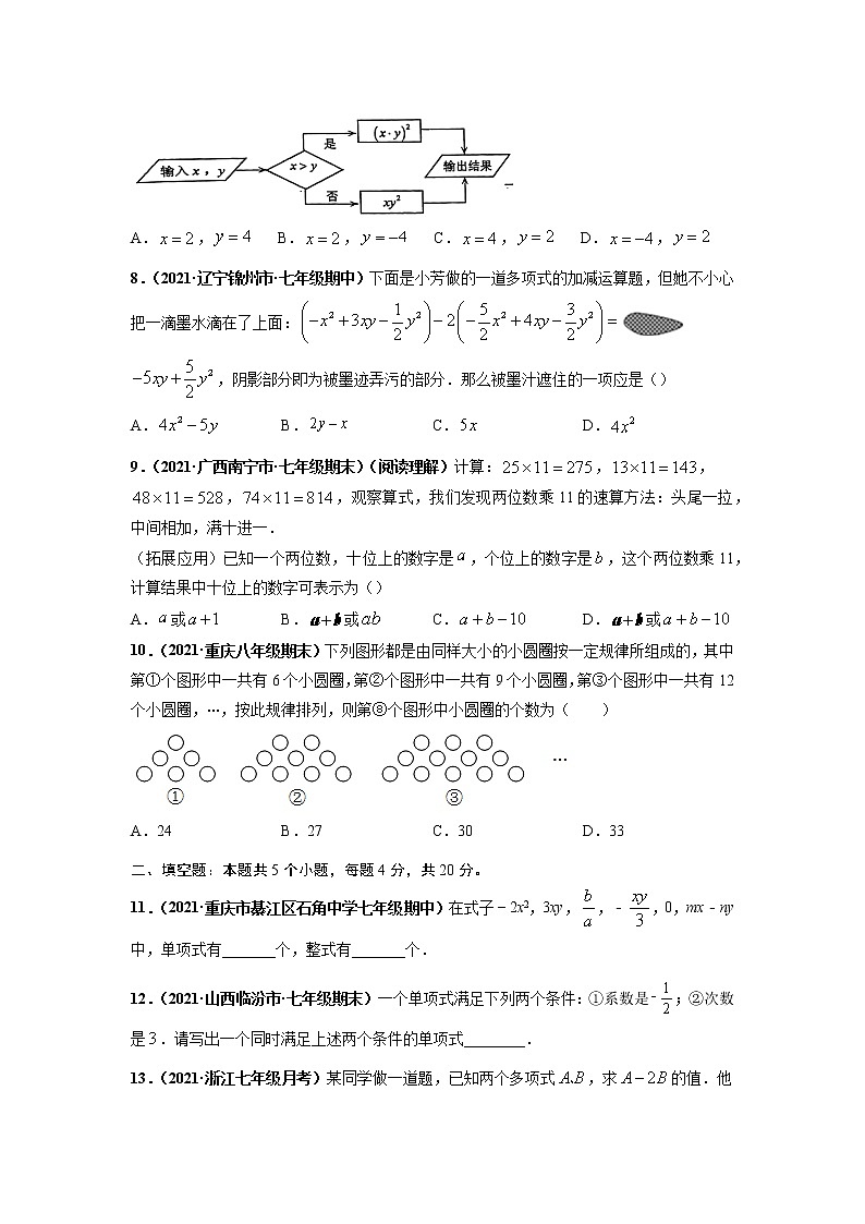 第二章  整式的加减（提分小卷）-【单元测试】2021-2022学年七年级数学上册尖子生选拔卷（人教版）（原卷版）第2页