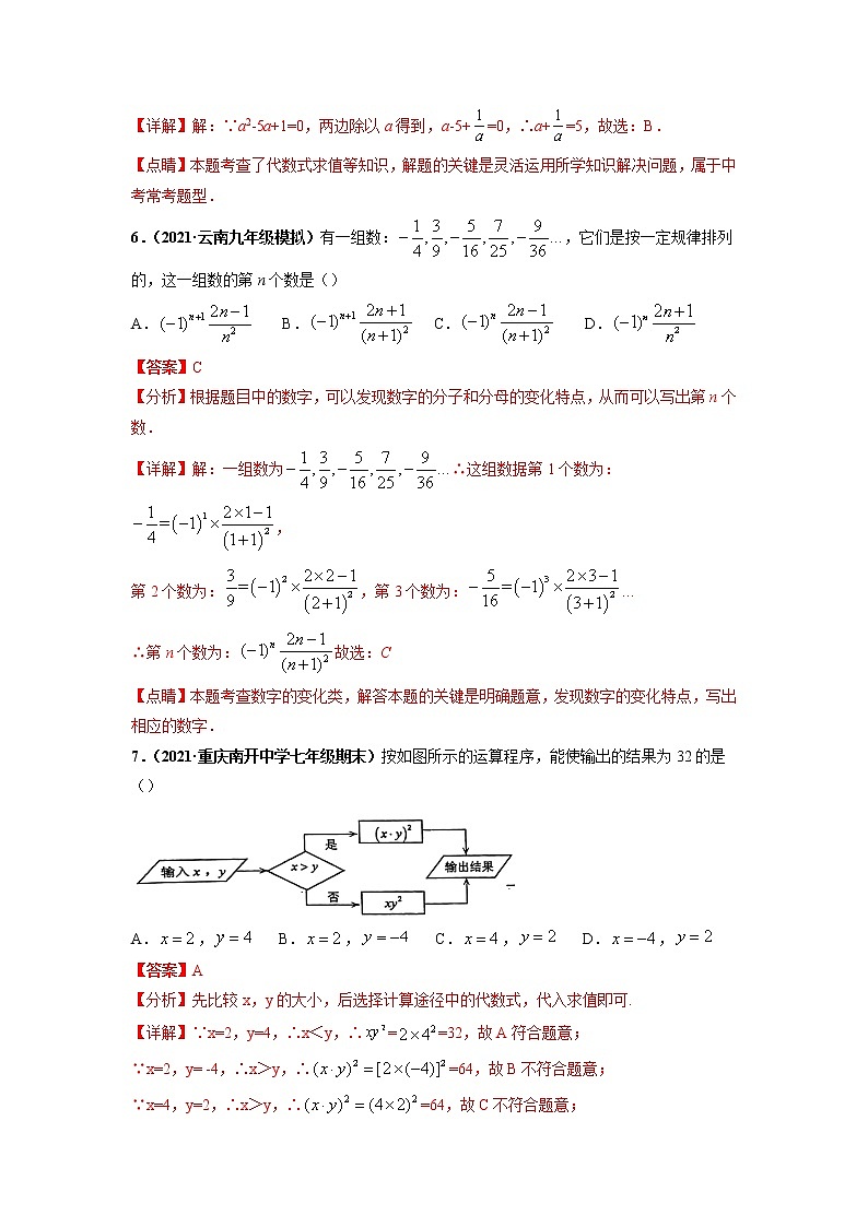 第二章  整式的加减（提分小卷）-【单元测试】2021-2022学年七年级数学上册尖子生选拔卷（人教版）（解析版）第3页