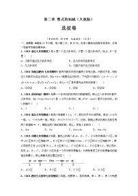 第二章  整式的加减（选拔卷）-【单元测试】2021-2022学年七年级数学上册尖子生选拔卷（人教版）