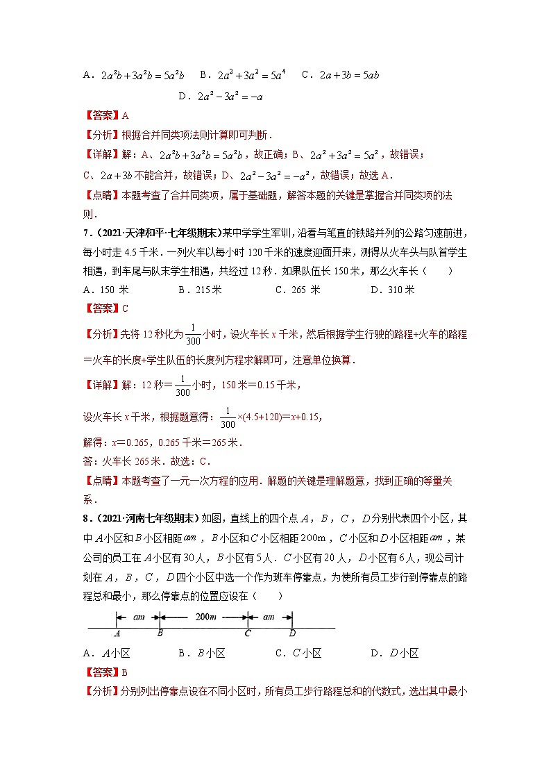 期中押题预测卷（考试范围：第一-三章）-【单元测试】2021-2022学年七年级数学上册尖子生选拔卷（人教版）03