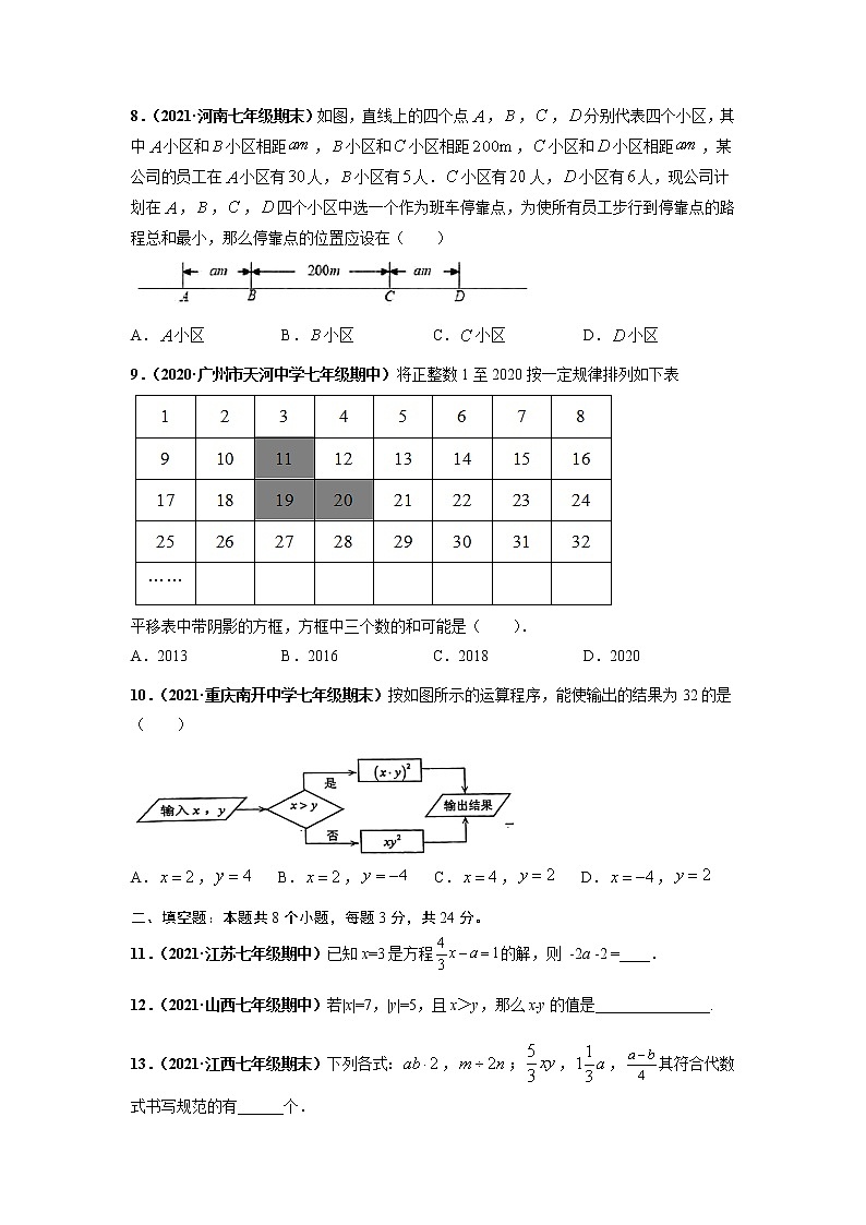 期中押题预测卷（考试范围：第一-三章）-【单元测试】2021-2022学年七年级数学上册尖子生选拔卷（人教版）02