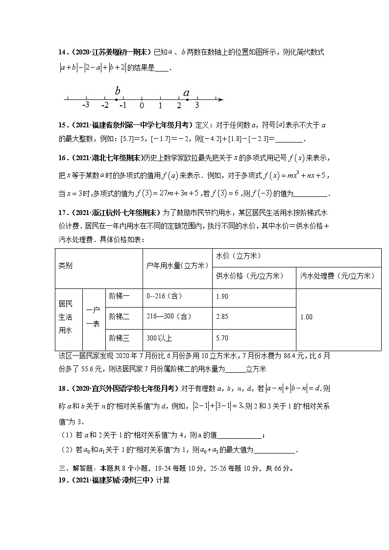 期中押题预测卷（考试范围：第一-三章）-【单元测试】2021-2022学年七年级数学上册尖子生选拔卷（人教版）03
