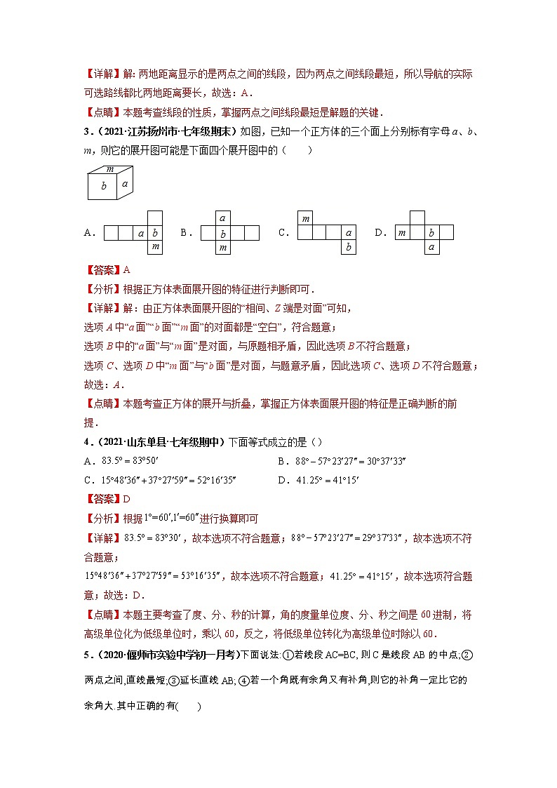 第四章 几何图形初步（提分小卷）-【单元测试】2021-2022学年七年级数学上册尖子生选拔卷（人教版）（解析版）第2页