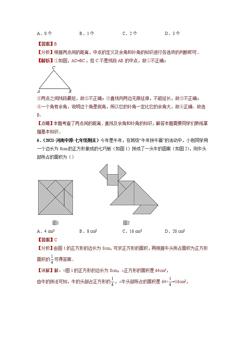 第四章 几何图形初步（提分小卷）-【单元测试】2021-2022学年七年级数学上册尖子生选拔卷（人教版）（解析版）第3页