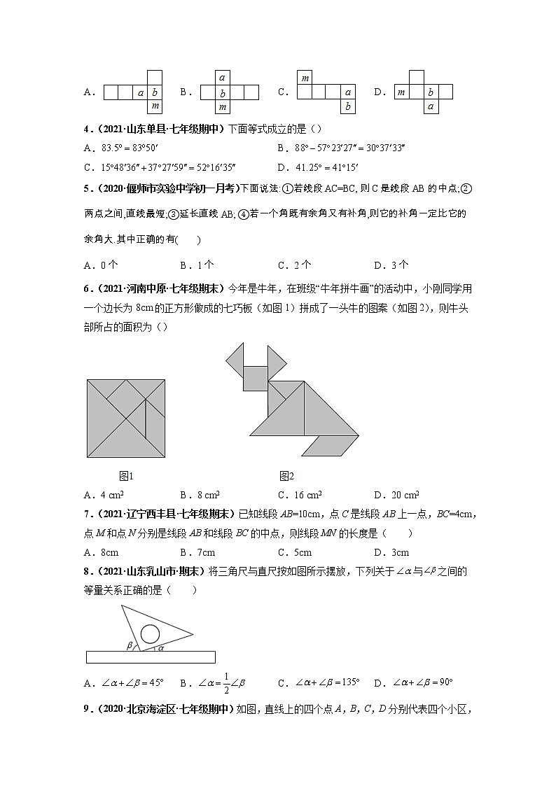 第四章 几何图形初步（提分小卷）-【单元测试】2021-2022学年七年级数学上册尖子生选拔卷（人教版）（原卷版）第2页