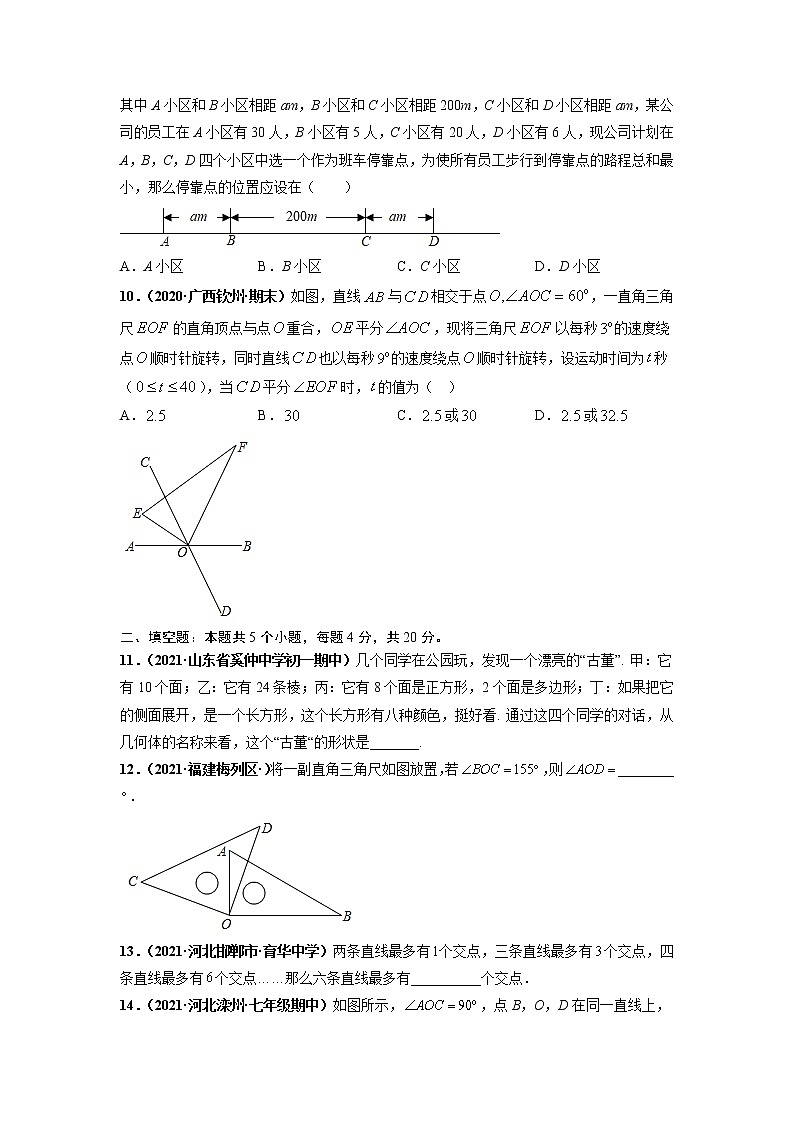 第四章 几何图形初步（提分小卷）-【单元测试】2021-2022学年七年级数学上册尖子生选拔卷（人教版）（原卷版）第3页
