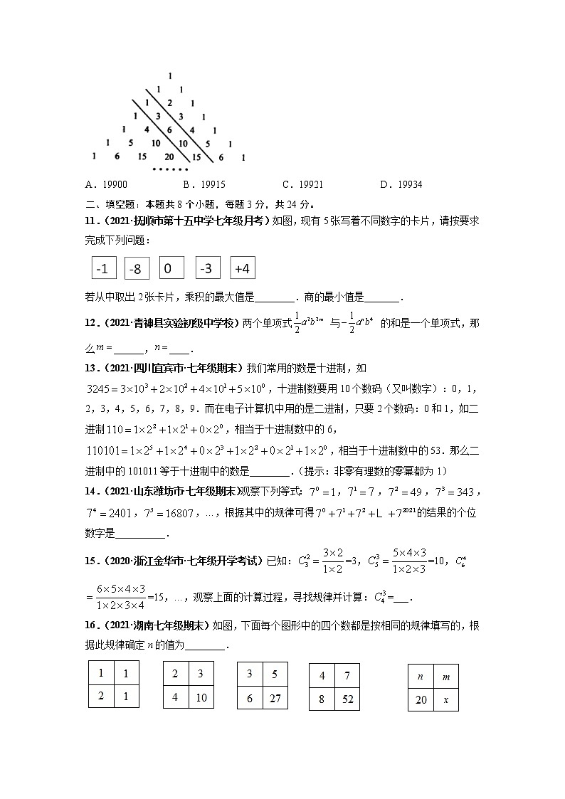第一次月考（考试范围：第一、二章）-【单元测试】2021-2022学年七年级数学上册尖子生选拔卷（人教版）03