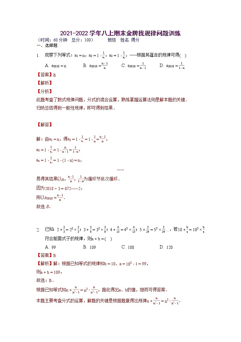 【假期专项练习】找规律问题训练-2021-2022学年上学期八年级数学(人教版)(解析版)第1页