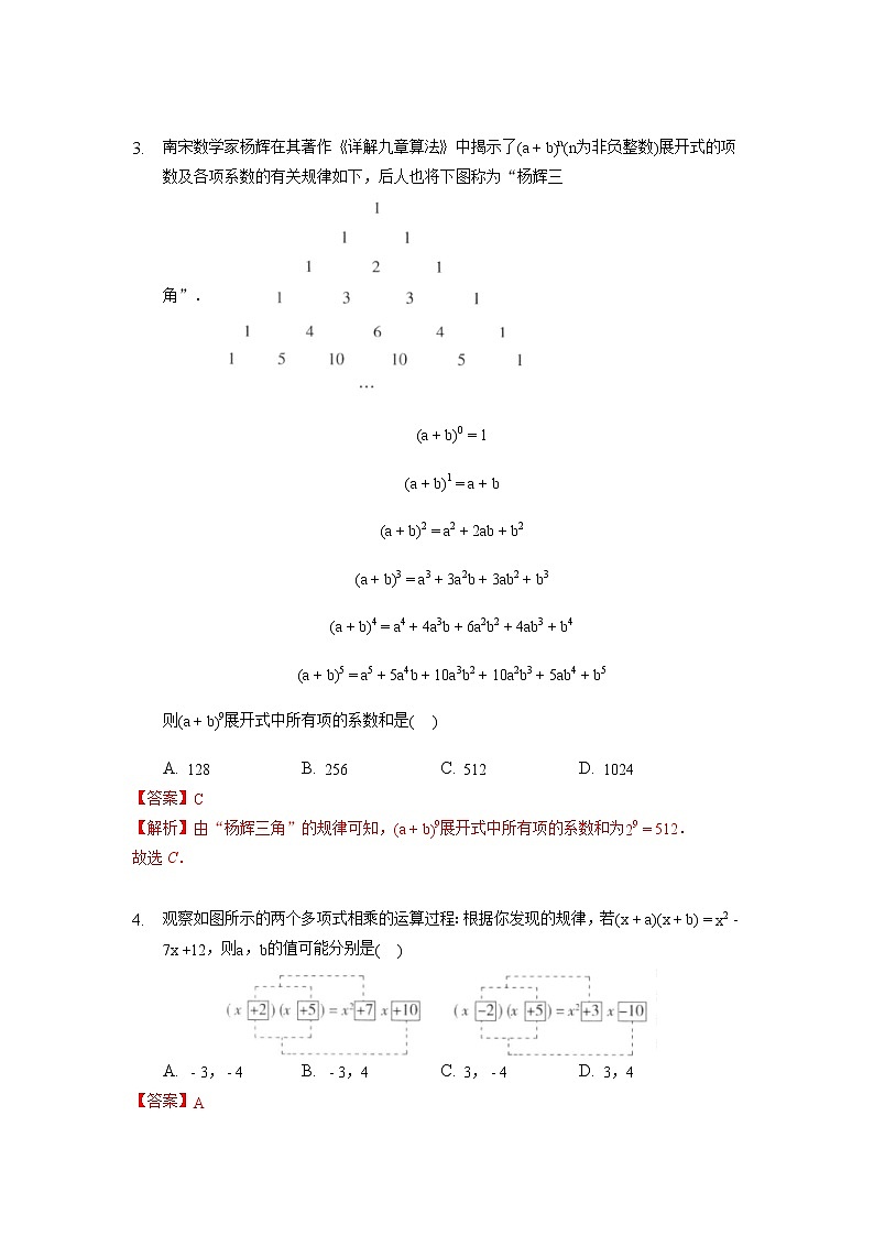 【假期专项练习】找规律问题训练-2021-2022学年上学期八年级数学(人教版)(解析版)第2页