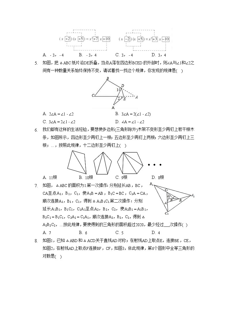 【假期专项练习】找规律问题训练-2021-2022学年上学期八年级数学(人教版)(原卷版)第2页