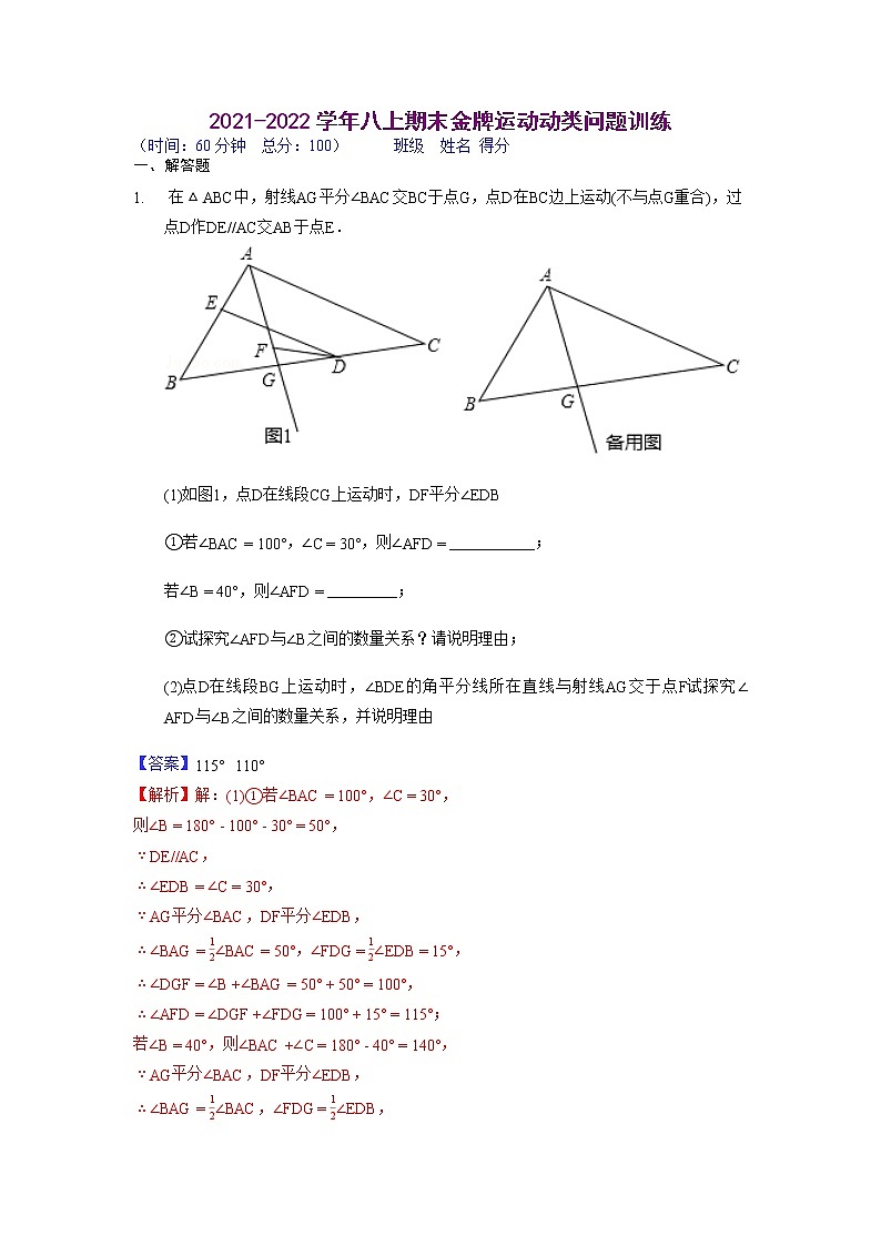 【假期专项练习】运动类问题训练-2021-2022学年上学期八年级数学(人教版)01