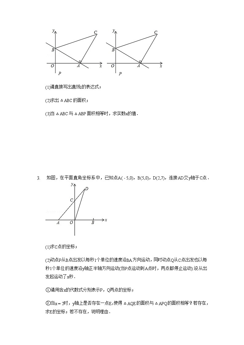 【假期专项练习】运动类问题训练-2021-2022学年上学期八年级数学(人教版)02