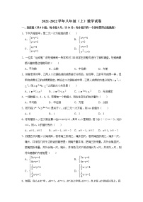 陕西省咸阳市秦都区电建学校2021-2022学年上学期第三次阶段性作业八年级数学试题（Word版含答案）