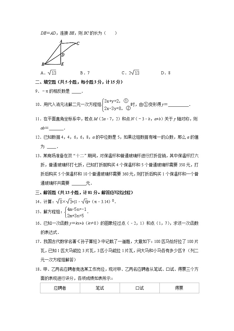 陕西省咸阳市秦都区电建学校2021-2022学年上学期第三次阶段性作业八年级数学试题（Word版含答案）第2页