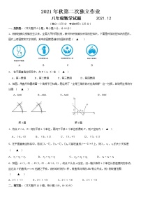 江苏省泰州市医药高新技术产业开发区（高港区）部分学校2021年秋第二次独立作业八年级数学试题（Word版含答案）