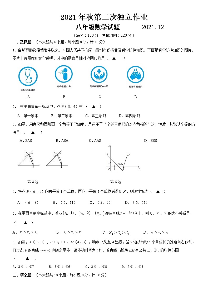 江苏省泰州市医药高新技术产业开发区（高港区）部分学校2021年秋第二次独立作业八年级数学试题（Word版含答案）01