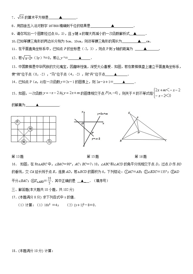 江苏省泰州市医药高新技术产业开发区（高港区）部分学校2021年秋第二次独立作业八年级数学试题（Word版含答案）02