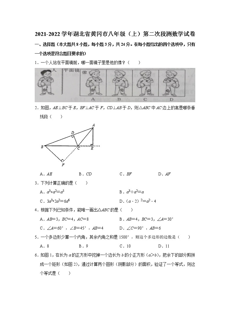 湖北省黄冈市2021-2022学年八年级上学期第二次阶段性测评数学试题（Word版无答案）01