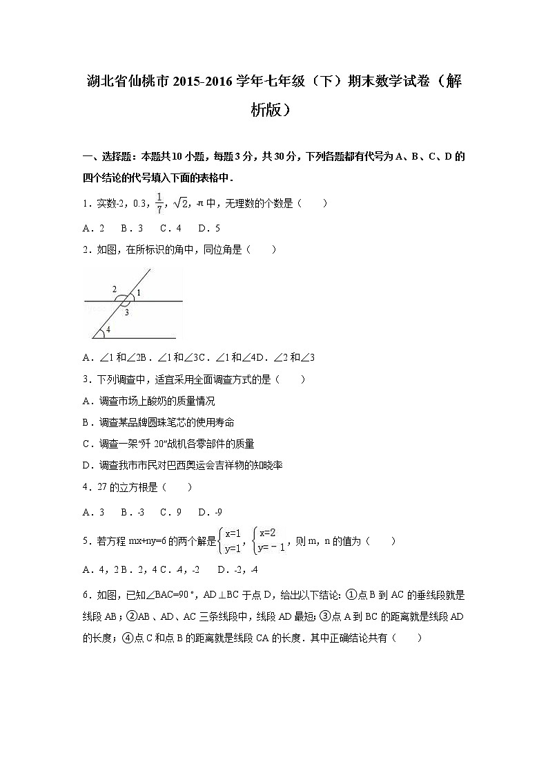 七年级下册期末试卷（含答案）第1页