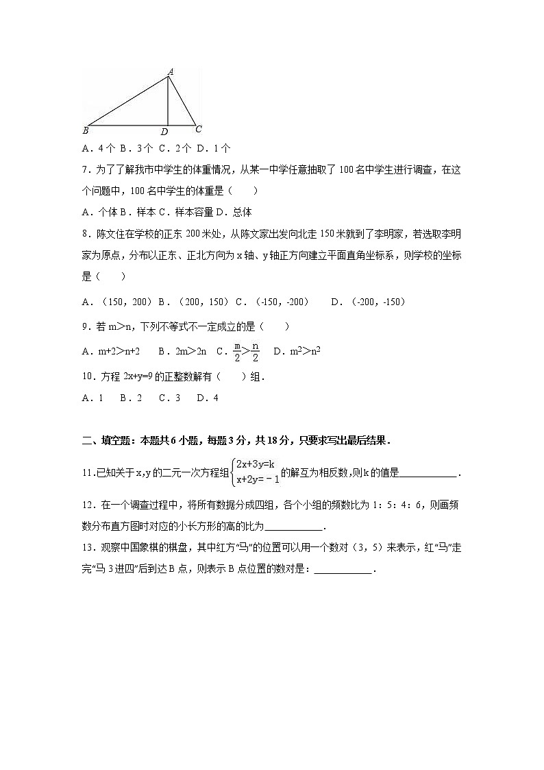 七年级下册期末试卷（含答案）第2页