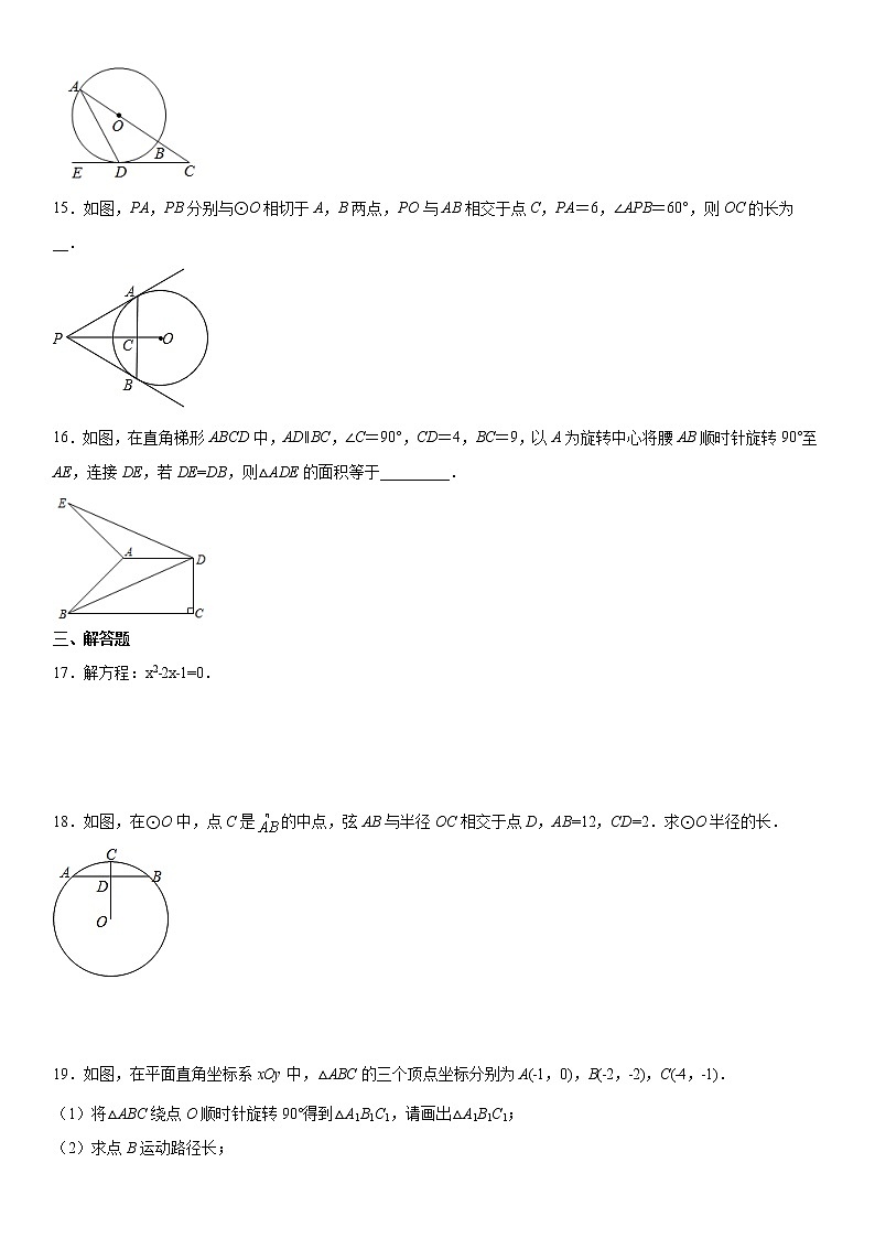 人教版2021年秋季九年级上册期末复习训练试卷  word版，含答案第3页