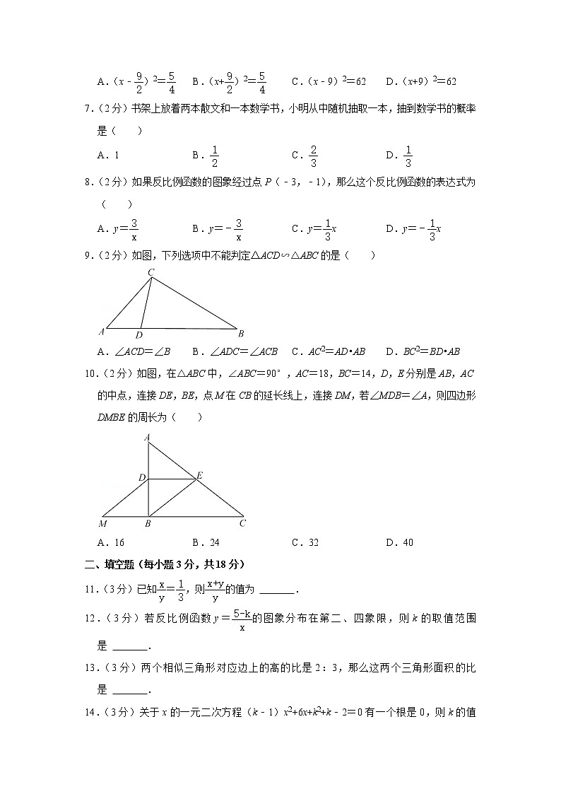 辽宁省沈阳市大东区2021-2022学年九年级上学期期末数学试卷（Word版含答案）02
