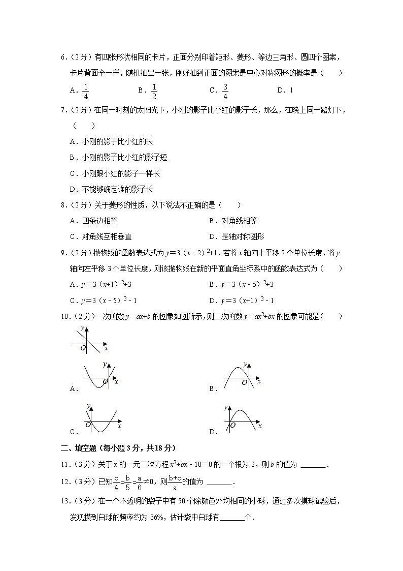 辽宁省沈阳市浑南区2021-2022学年九年级上学期期末数学试卷（Word版含答案）第2页