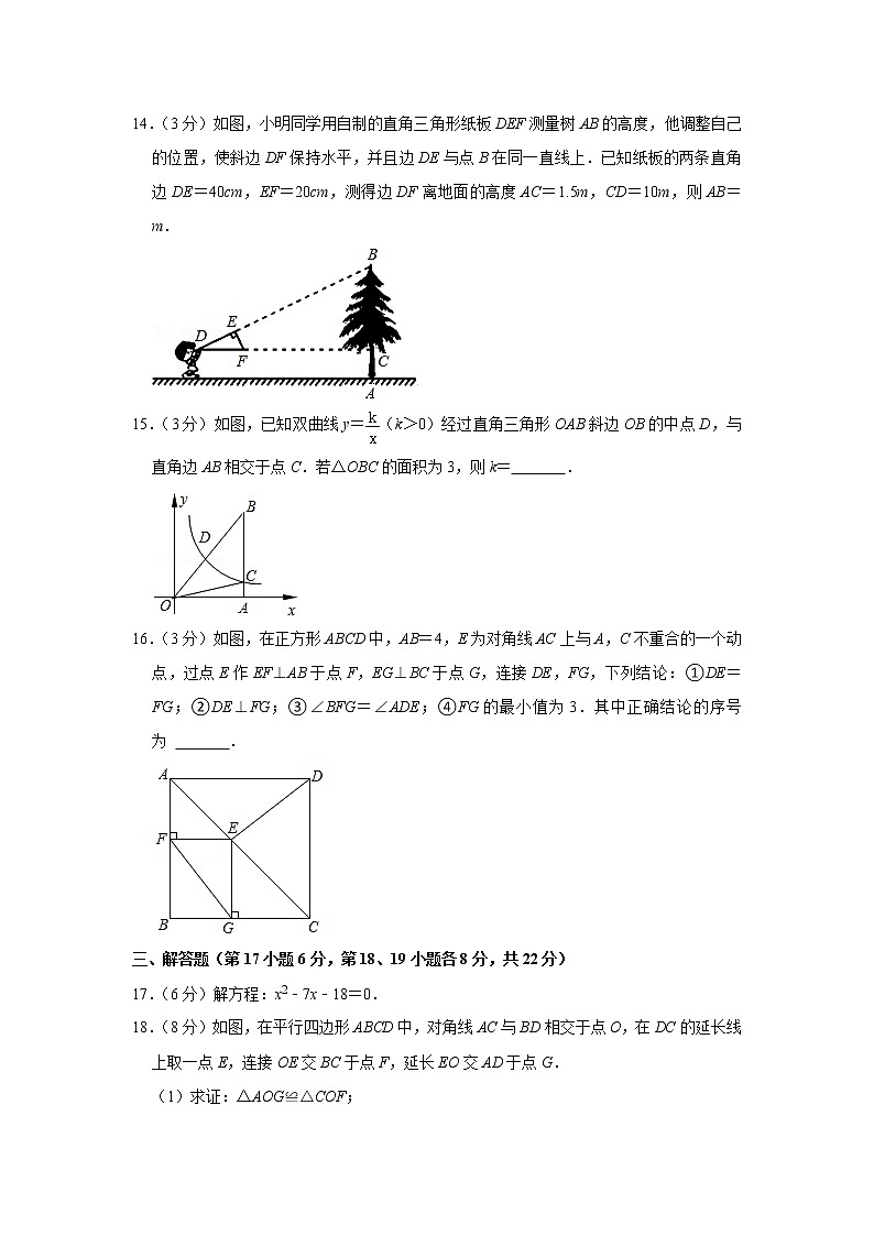辽宁省沈阳市浑南区2021-2022学年九年级上学期期末数学试卷（Word版含答案）第3页