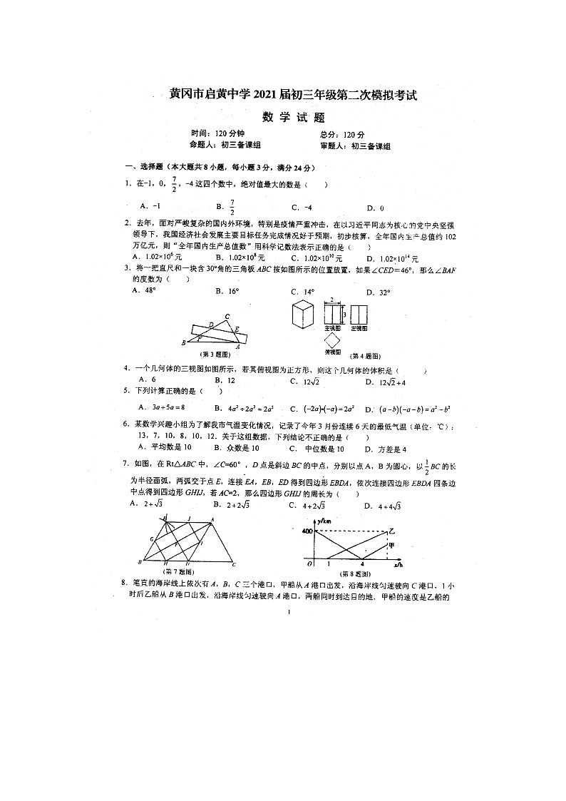 黄冈市启黄中学2021届初三年级第二次模拟考试数学试题第1页