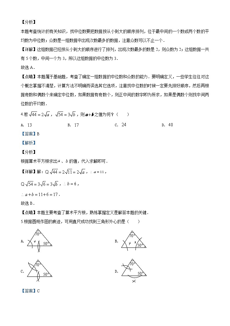 精品解析：2020年湖北省黄冈市启黄中学中考二模数学试题（解析版）第2页