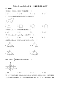 精品解析：2020年湖北省黄冈市启黄中学中考二模数学试题（解析版+原卷版）