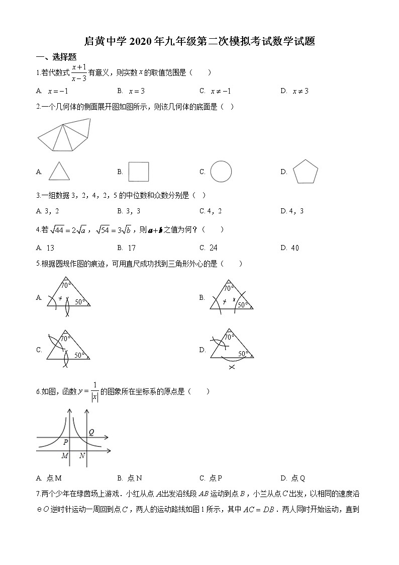 精品解析：2020年湖北省黄冈市启黄中学中考二模数学试题（原卷版）第1页