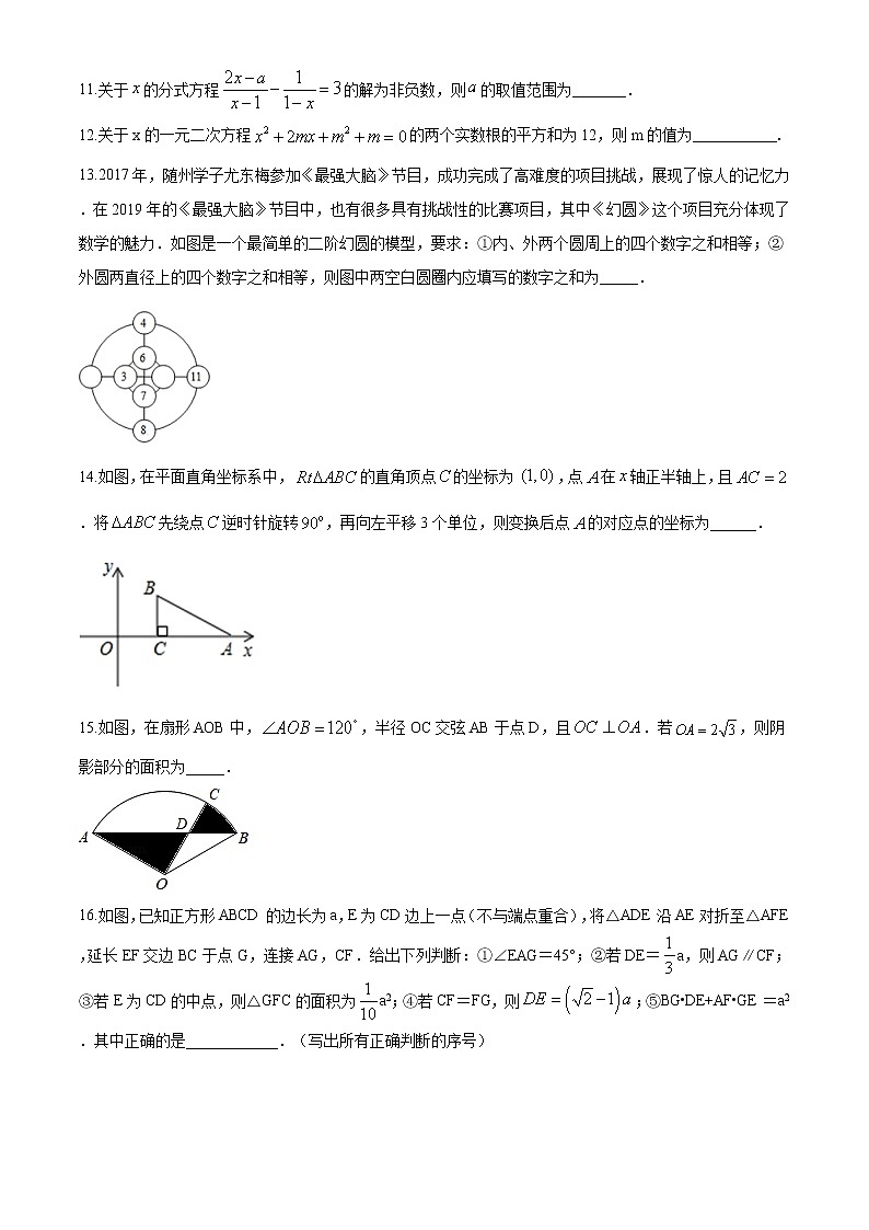 精品解析：2020年湖北省黄冈市启黄中学中考二模数学试题（原卷版）第3页