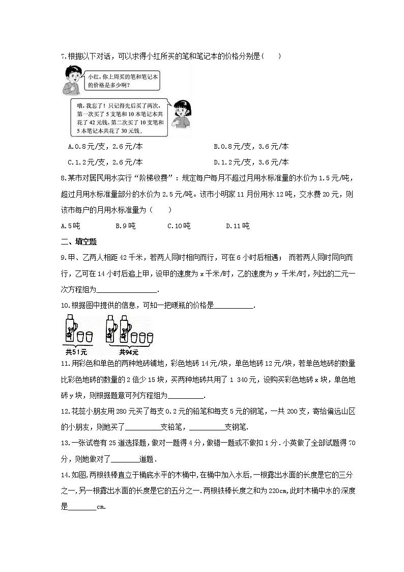 2022年湘教版数学七年级下册1.3《二元一次方程组的应用》课时练习（含答案）02