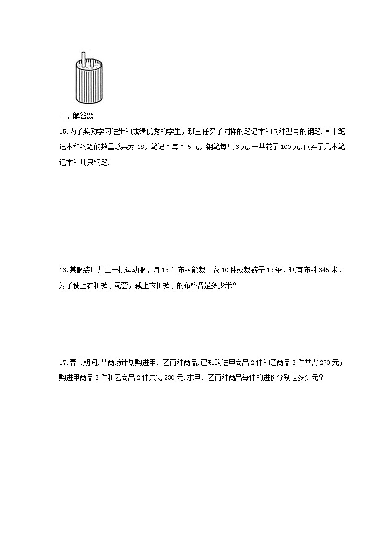 2022年湘教版数学七年级下册1.3《二元一次方程组的应用》课时练习（含答案）03