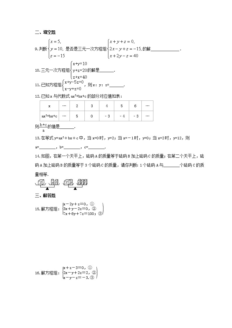 2022年湘教版数学七年级下册1.4《三元一次方程组》课时练习（含答案）02