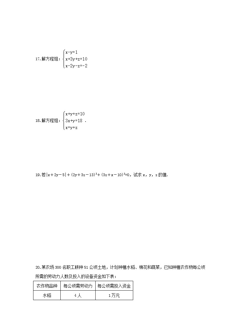 2022年湘教版数学七年级下册1.4《三元一次方程组》课时练习（含答案）03