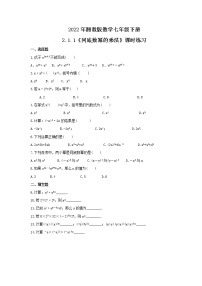 初中数学2.1.1同底数幂的乘法优秀达标测试