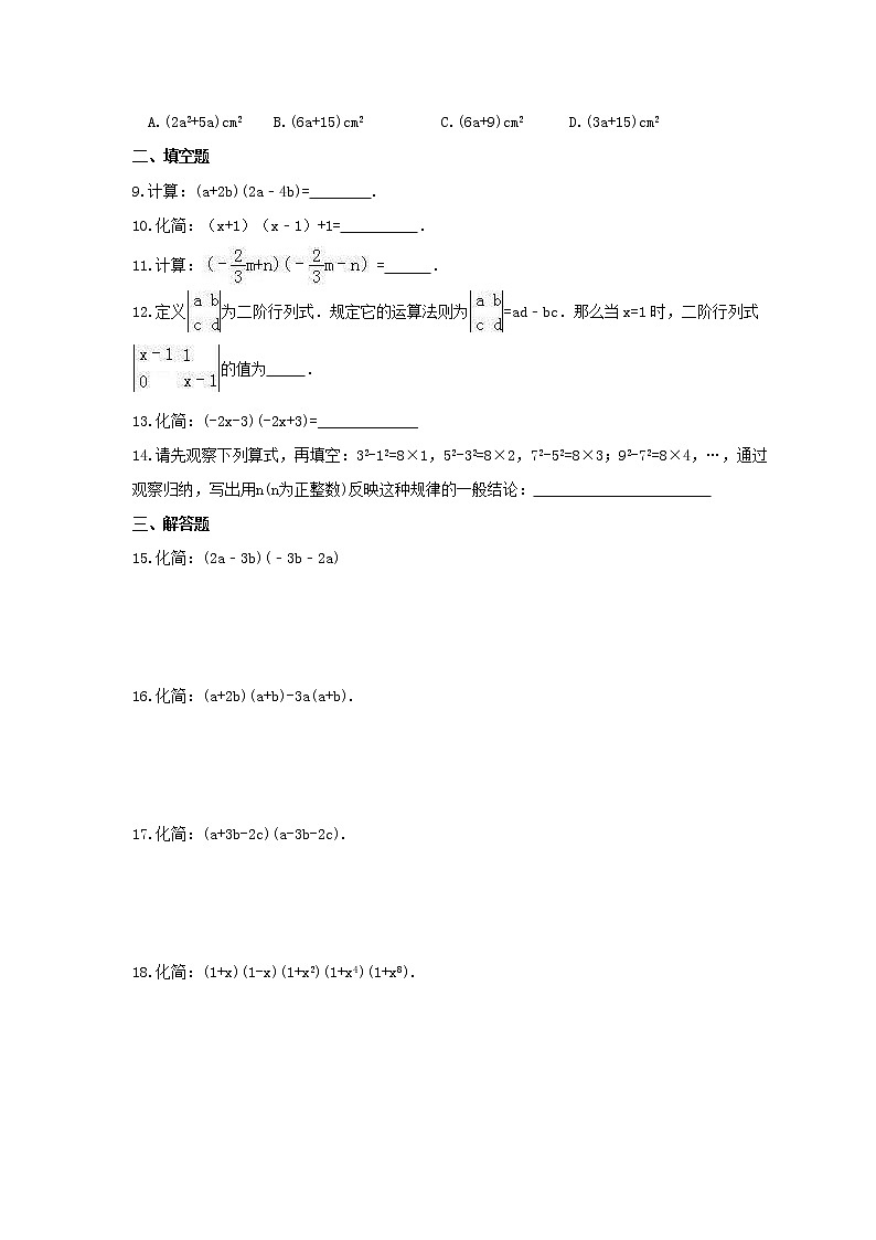 2022年湘教版数学七年级下册2.2.1《平方差公式》课时练习（含答案）02