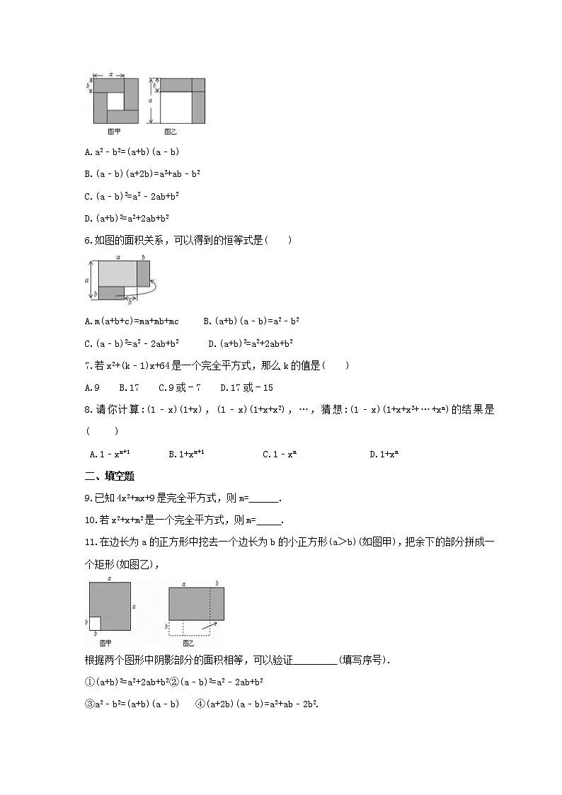 2022年湘教版数学七年级下册2.2.3《运用乘法公式进行计算》课时练习（含答案）第2页