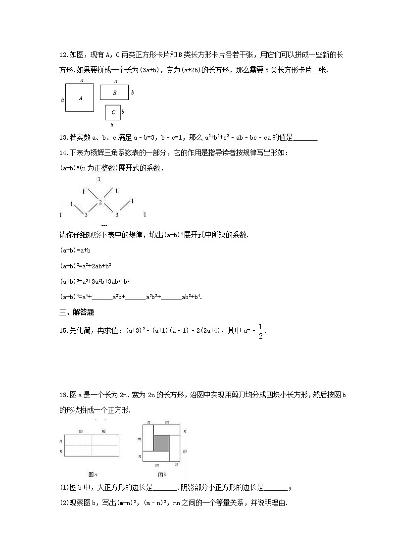 2022年湘教版数学七年级下册2.2.3《运用乘法公式进行计算》课时练习（含答案）第3页