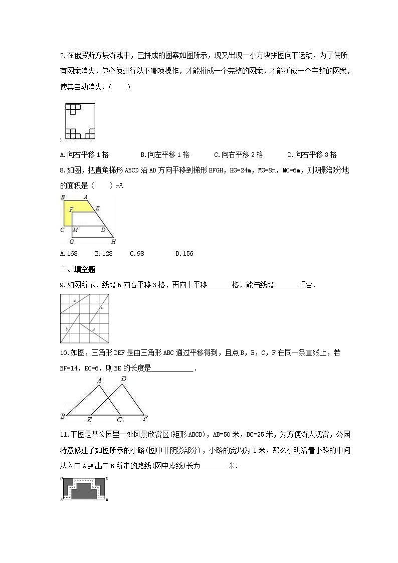 2022年湘教版数学七年级下册4.2《平移》课时练习（含答案）02