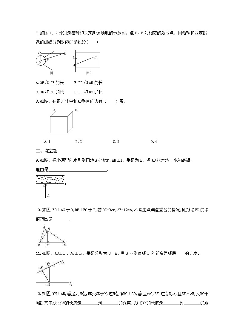 2022年湘教版数学七年级下册4.5《垂线》课时练习（含答案）02