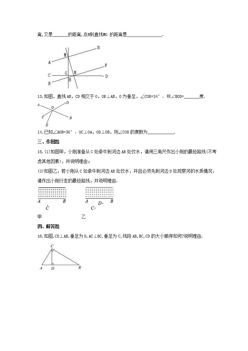 2022年湘教版数学七年级下册4.5《垂线》课时练习（含答案）03