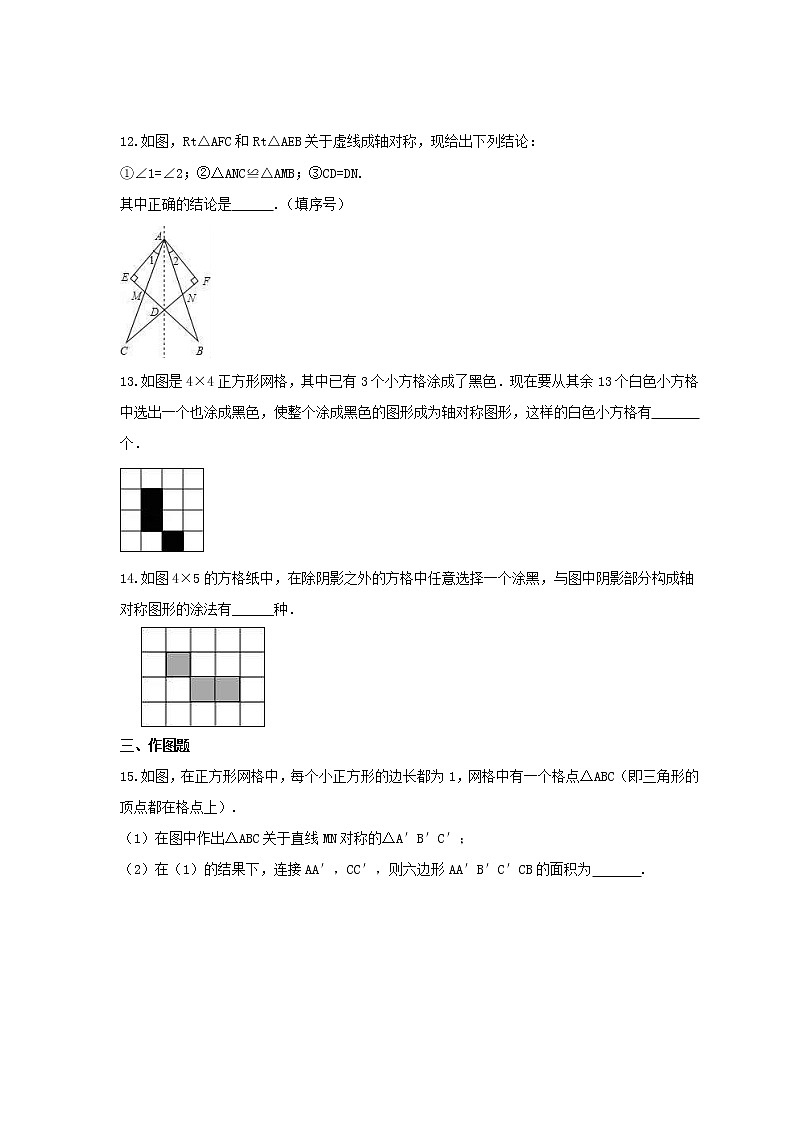 2022年湘教版数学七年级下册5.1.2《轴对称变换》课时练习（含答案）03