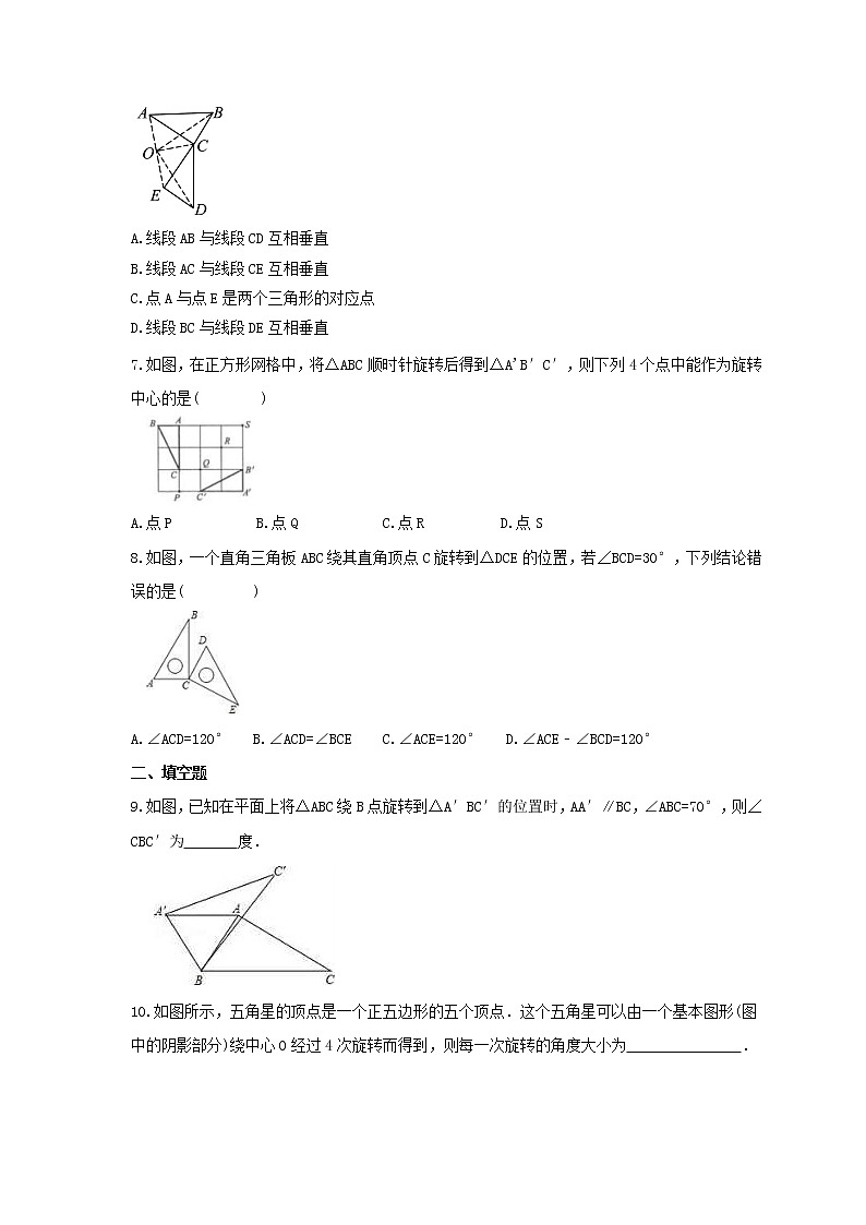 2022年湘教版数学七年级下册5.2《旋转》课时练习（含答案）02