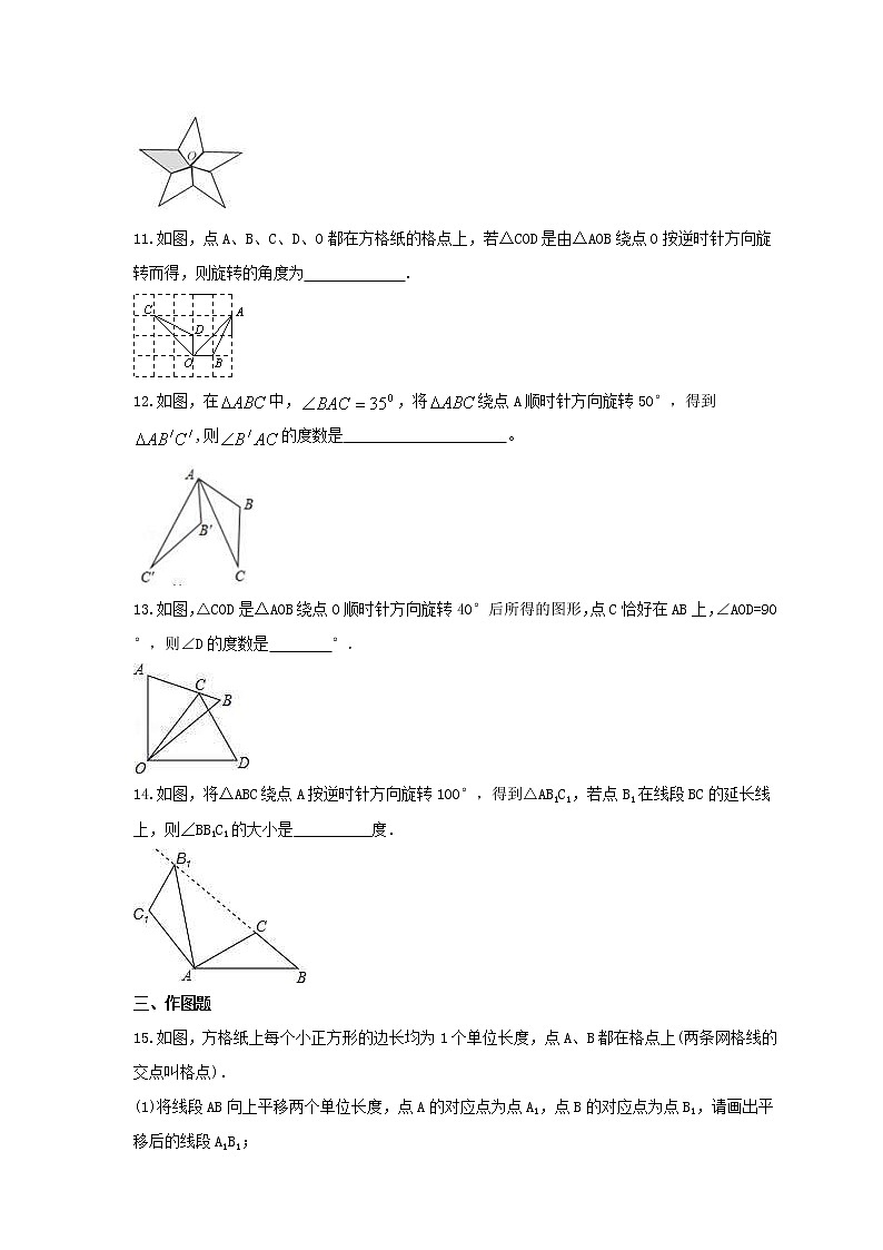 2022年湘教版数学七年级下册5.2《旋转》课时练习（含答案）03