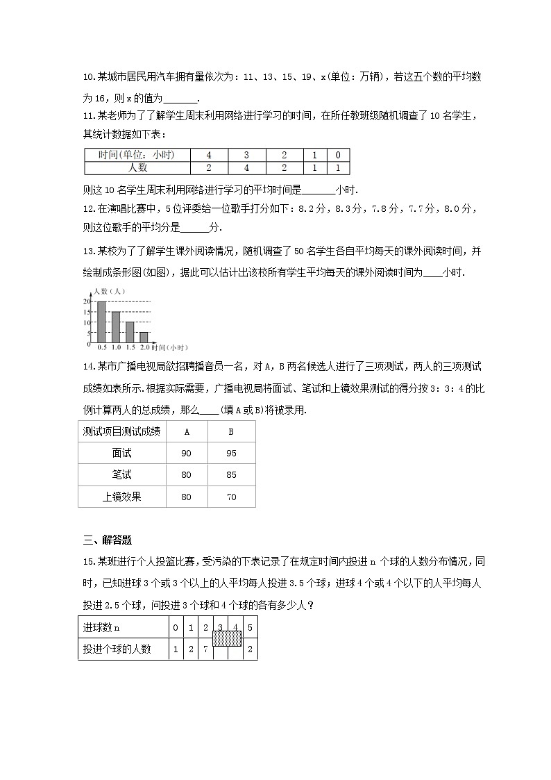 2022年湘教版数学七年级下册6.1.1《平均数》课时练习（含答案）02